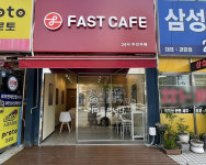 무인카페 패스트카페, 수원권선점 가맹점 오픈