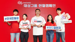 대상그룹, 헌혈 캠페인 전국민 동참 레드챌린지
