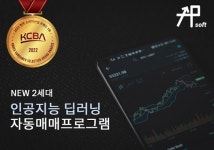 에이피소프트, 비트코인자동매매부문 2022한국소비자선정브랜드1위 수상