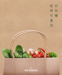 현대백화점, 현대식품관 해피니스 마켓 열어...농축수산물 최대 70% 할인