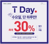 CJ 푸드빌 뚜레쥬르, 21 · 28일 SKT 티 데이(T Day) 진행