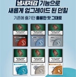 던힐 냄새 저감기능 강화 새롭게 업그레이드