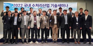 삼양, 수처리산업 세미나 통해 이온교환수지 기술 우수성 전파