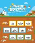 유아교육 플랫폼 키드키즈, 23학년도 놀이계획안 선보여