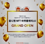 라온화이트햇, 금 기반 옴니원 NFT 마켓플레이스 오픈