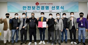 안전하고 건강한 직장... 롯데GRS, 관련 경영 선포식