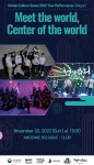 Korean Culture Scene 브레이킹&국악 순회공연 20일 벨기에 개최