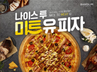 반올림피자, 다섯고기 토핑이 듬뿍 나이스 투 미트 유 출시