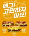써브웨이, 새해 에그마요 꿀조합 3종 제안... 새 광고도 공개