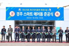 국내 최초 축구전용 스마트 에어돔 준공