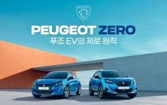 푸조의 제로 라이프... 시승 이벤트 EV 카페데이 진행