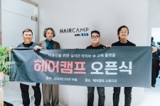 라이브엑스-헤어캠프재팬, 실시간 온라인 미용 교육 플랫폼 헤어캠프 출시