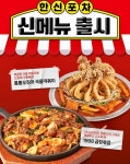 화끈하게 맵다... 더본 한신포차 辛메뉴 2종 출시