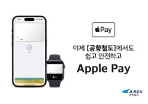 공항철도 직통열차, 애플 페이 결제 서비스 시작