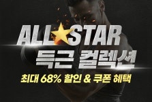 헬스·피트니스 플랫폼 개근질마트 올스타 득근 컬렉션 기획전