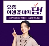 하나투어 요즘 여행의 답 프로모션 6주간 진행