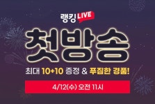 랭킹닭컴 랭킹LIVE 론칭... 비대면소비 트렌드 잡는다
