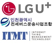 LG유플러스, 인천 2천여 전세버스에 디지털 음주측정기 도입한다