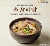 bhc큰맘할매순대국 소갈비탕 출시...국밥 라인업 확대