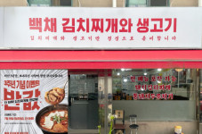 백채김치찌개, 장기 운영 가맹지점 고객 감사 행사 진행