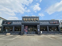 명륜진사갈비, 상생 위해 모바일 쿠폰 수수료 전액 부담