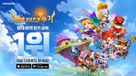 넷마블 세븐나이츠 키우기, 국내 양대마켓 인기 1위 달성 기념 행사 실시