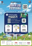 국민체육진흥공단, 서울올림픽 개최 35주년 기념주간 운영