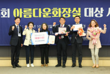 국민체육진흥공단, 제25회 아름다운 화장실 대상대통령상 수상