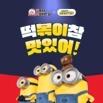 기영에프앤비 떡참, 쇼츠 유튜버 이상한 과자가게와 협업 진행