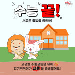동대문엽기떡볶이, 2024학년도 수능 수험생에 떡볶이 쿠폰 선물 행사 진행