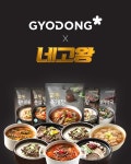 30년 전통 간편식 전문 기업 교동식품, 네고왕 협업 프로모션 종료
