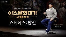 넷마블, 신작 MMORPG 아스달 연대기: 세 개의 세력 한국, 대만, 홍콩, 마카오에 4월 24일 출시 확정