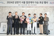 말관계자 다승 및 첫 승 달성 포상행사 열려