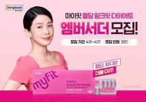 동국제약, 마이핏S 혈당&핑크핏 다이어트 엠버서더 핑크어트 모집