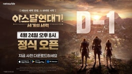 넷마블, MMORPG 아스달 연대기: 세 개의 세력 모바일 사전 다운로드 시작