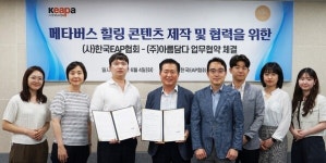 (사)한국EAP협회-(주)아름담다, 메타버스 힐링 콘텐츠 개발 업무협약 체결