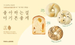 뚜레쥬르, 베이커리의 새로운 기준 쌀 베이글·소버식빵 출시