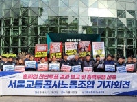서울교통공사 노동조합, 다음 달 6일 총파업 예고 교통대란 우려