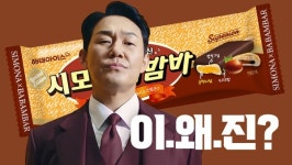 해태아이스 시모나바밤바 광고 캠페인, 2024 유튜브 웍스 어워즈 수상