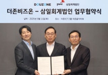 더존비즈온-삼일회계법인, 옴니솔 시장 확산 MOU 체결