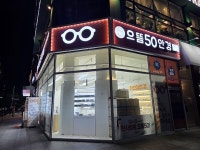 으뜸50안경 청라점 신규 오픈 기념 이벤트 진행