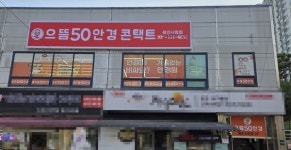 으뜸50안경 용인시청점, 13일 오픈 기념 이벤트 진행