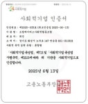 드림메이커스 사회적협동조합, '혼합형 사회적기업' 인증 획득