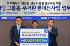 우리은행, 보호아동 위한 그룹홈 환경 개선에 6억원 지원