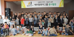 에이원투자그룹, 새빛복지센터 찾아 봉사 활동 진행