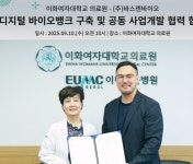 이화의료원-바스젠바이오, AI 기반 디지털 바이오뱅크 구축 협력