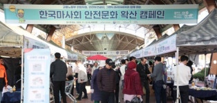 마사회, 과천 지역주민 대상 안전문화 캠페인 진행