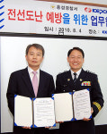 홍성경찰서, KEPCO 홍성지점과 MOU 체결