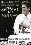 세계를 놀라게 한 우리 소리, 홍성에 온다