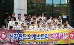 신창초 관악부, 전국아동음악경연대회 1위